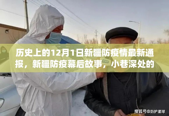 新疆防疫幕后故事，特色小店與防疫進(jìn)展的奇跡交織