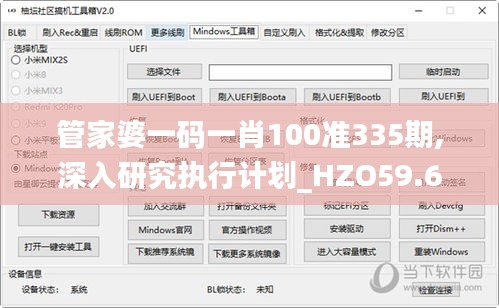 管家婆一碼一肖100準(zhǔn)335期,深入研究執(zhí)行計(jì)劃_HZO59.628精選版