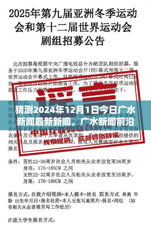 廣水新聞前沿，科技新品亮相廣水，預(yù)見未來生活新篇章（2024年12月1日最新資訊）