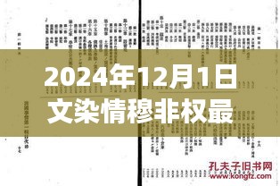 穆非權(quán)游記，探尋自然秘境，心靈之旅啟程于文染情