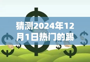 革新日常，揭秘2024年最熱門踢腿高科技產(chǎn)品，躍動未來趨勢展望