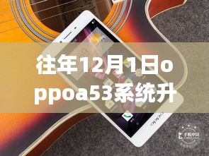 OPPO A53系統(tǒng)升級，與自然美景共舞，開啟心靈之旅新篇章