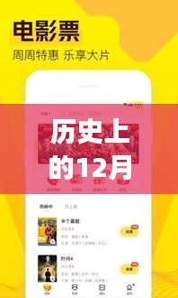 歷史上的12月1日，愛奇藝VIP賬號最新動態(tài)與分享