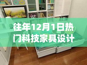 科技家具的溫馨時光，友誼與陪伴的十二月故事