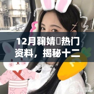 揭秘鞠婧祎十二月獨(dú)特魅力，粉絲必探小巷風(fēng)情小店