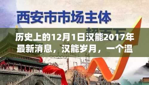 漢能歲月，友誼與陪伴的奇跡——最新溫馨日常故事發(fā)布（日期標(biāo)注）