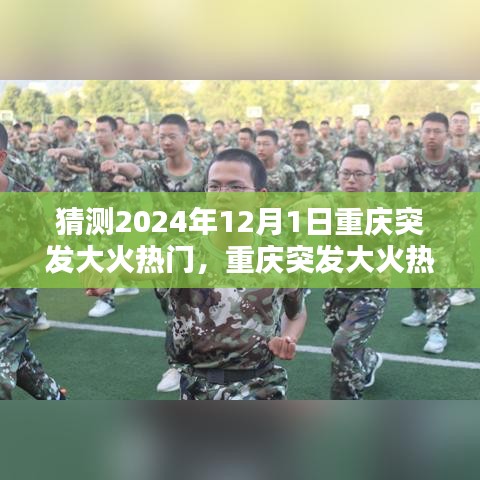 重慶大火熱門背后的智能預(yù)警消防科技革新展望，未來智能消防科技引領(lǐng)生活新篇章！