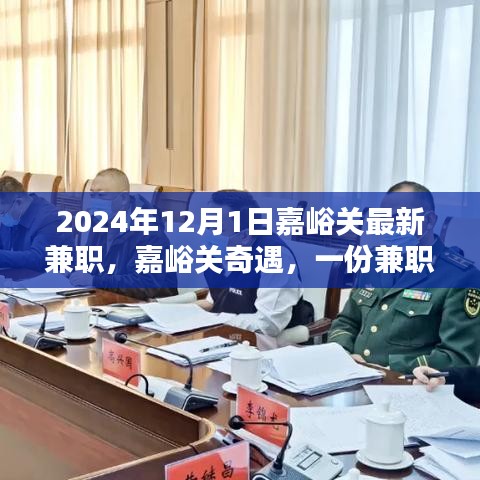 嘉峪關(guān)奇遇，兼職日常與溫暖相伴的2024年冬日紀(jì)事