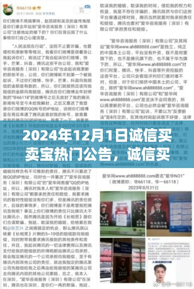 誠信買賣寶熱門公告揭秘，一個溫馨的日常故事