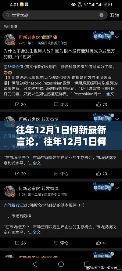 何新最新言論深度評測與介紹，歷年12月1日觀點(diǎn)回顧與解讀