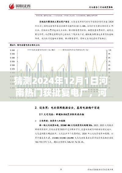 河南熱門電廠獲批復(fù)展望，預(yù)測(cè)與探討，聚焦河南電廠建設(shè)進(jìn)展至2024年未來(lái)展望