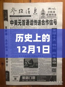 歷史上的12月1日西班牙疫情播報(bào)，最新動(dòng)態(tài)與多元觀點(diǎn)碰撞