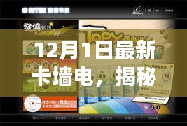 揭秘未來(lái)生活，全新卡墻電引領(lǐng)科技潮流重塑生活體驗(yàn)