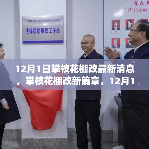 攀枝花棚改新篇章，最新進(jìn)展與深遠(yuǎn)影響的解讀