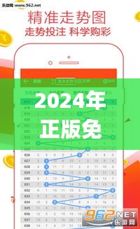 2024年正版免費(fèi)天天開(kāi)彩337期,安全解析方案_9DM57.931-7