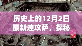 探秘傳奇小店，最新速攻薩的十二月秘密揭曉