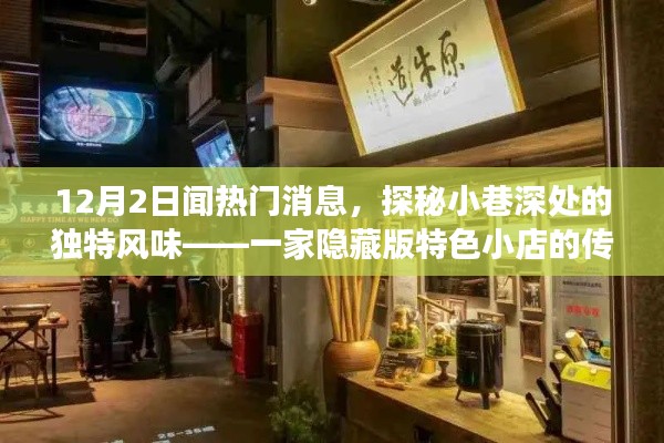 探秘隱藏版特色小店，小巷深處的傳奇故事揭秘
