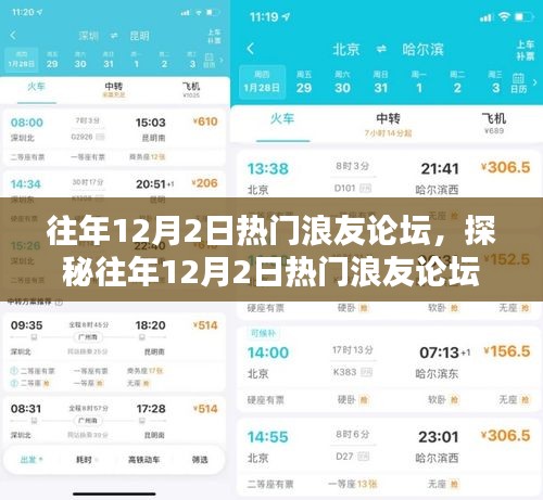 探秘往年12月2日浪友論壇隱藏小巷的特色小店紀實之旅