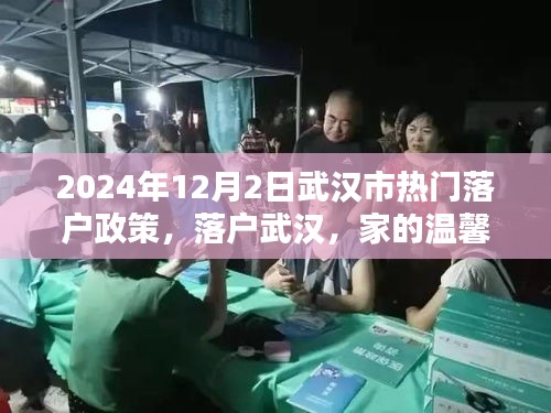 武漢市落戶政策解讀，家的溫馨與友情的雙城記