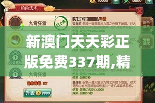新澳門天天彩正版免費337期,精細評估解析_手游版150.780-7