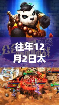 太極熊貓全新版本震撼上線，科技魅力與極致生活體驗下載開啟