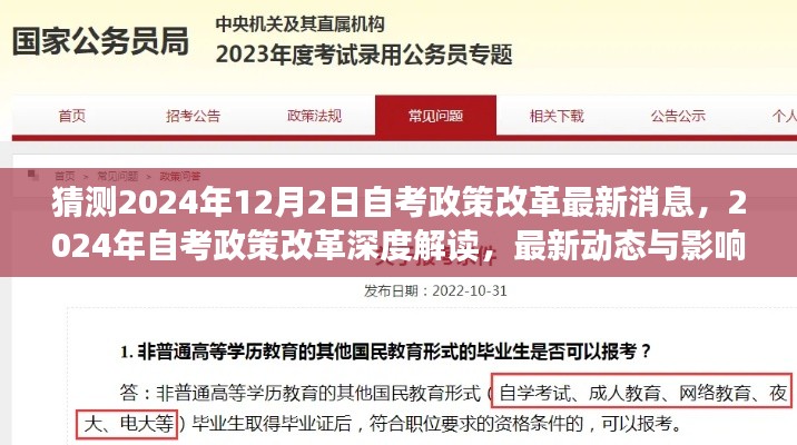 2024年自考政策改革深度解讀與最新動態(tài)展望