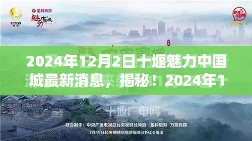 揭秘！十堰魅力中國(guó)城最新動(dòng)態(tài)與超驚喜消息（2024年）