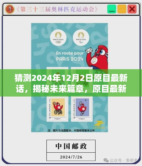 揭秘未來篇章，原目最新話高科技產(chǎn)品——智能視界新里程碑（預(yù)測(cè)2024年12月2日）