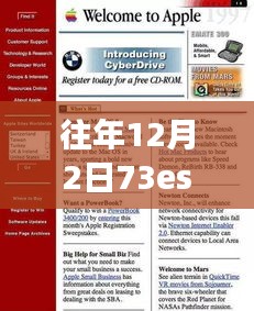 關(guān)于往年12月2日73es最新網(wǎng)站的科技前沿資訊探索需注意法律風(fēng)險警示