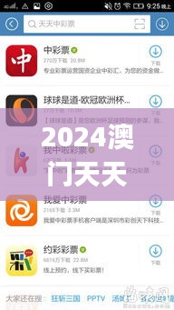 2024澳門天天彩六開彩免費(fèi)圖338期,全面解讀說明_app18.140-8