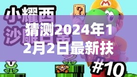 扶風(fēng)吧新篇章，溫馨日常中的奇遇與情感紐帶（2024年12月2日最新）