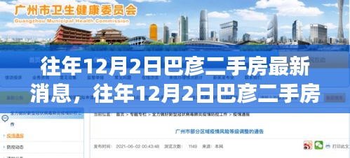 巴彥二手房市場最新動態(tài)，歷年12月2日深度解析報告