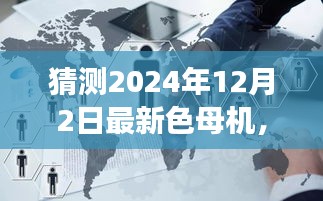 揭秘未來色母機(jī)，心靈與自然的美景之旅啟程于2024年12月2日