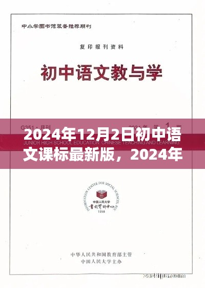 2024年初中語(yǔ)文課標(biāo)最新版解讀及前瞻，未來(lái)教育趨勢(shì)展望