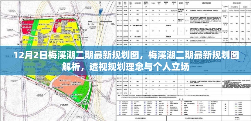 梅溪湖二期規(guī)劃圖深度解析，透視最新規(guī)劃理念與個(gè)人立場(chǎng)影響