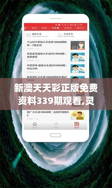 新澳天天彩正版免費資料339期觀看,靈活性計劃實施_挑戰(zhàn)款184.691-7