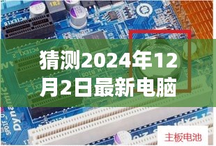 2024年電腦電源技術(shù)革新猜想，未來展望與最新趨勢