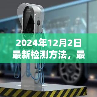 未來科技進(jìn)展，探索最新檢測方法，預(yù)見健康未來