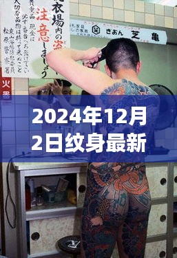 探秘隱藏版紋身小店，最新花臂藝術之旅，2024年獨家揭秘