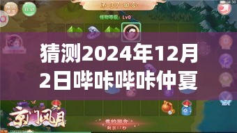 嗶咔嗶咔仲夏版引領心靈之旅，探索自然秘境的奇妙旅程