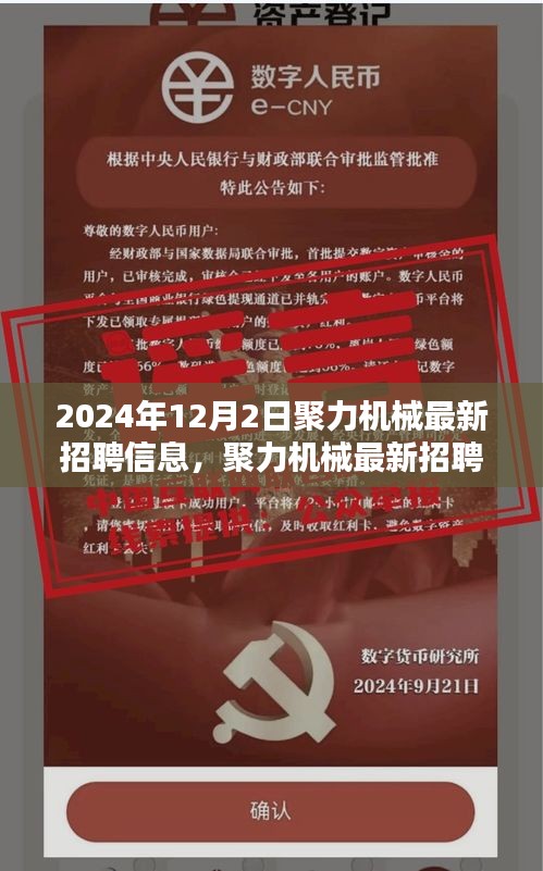 聚力機(jī)械最新招聘信息深度解析，產(chǎn)品特性、用戶體驗(yàn)與目標(biāo)用戶分析，深度評測報(bào)告出爐！