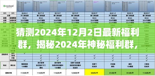 揭秘2024年神秘福利群，心靈與自然的奇妙旅程啟程！