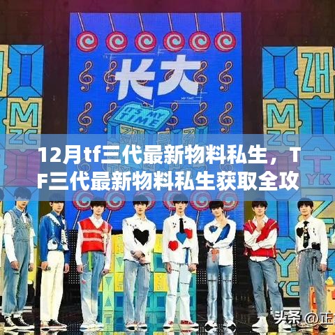 TF三代最新物料私生獲取攻略，初學(xué)者與進(jìn)階用戶必備指南