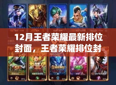 王者榮耀最新排位封面揭曉，自然之旅召喚，探尋內(nèi)心寧?kù)o與平和