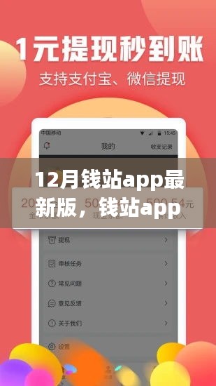 錢站APP最新版全面評測，特性、體驗、對比與深度分析介紹
