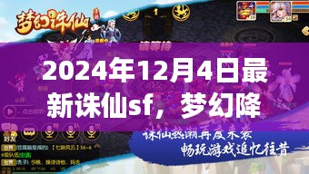 夢幻誅仙SF科技產(chǎn)品，顛覆你的仙俠世界體驗