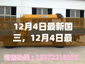 國三標(biāo)準(zhǔn)下的環(huán)保趨勢與發(fā)展動態(tài)解析（最新動態(tài)）