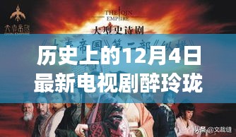 醉玲瓏，自然秘境的心靈之旅