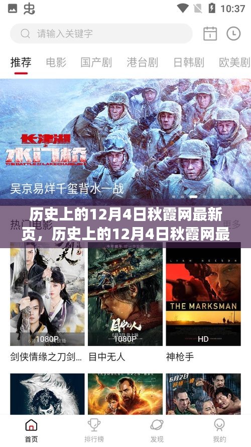 歷史上的12月4日秋霞網(wǎng)最新頁面，深度探討其影響與意義