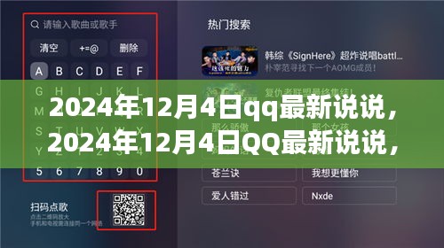 掌握未來社交動(dòng)態(tài)的關(guān)鍵洞察，QQ最新說說揭示的社交趨勢(shì)
